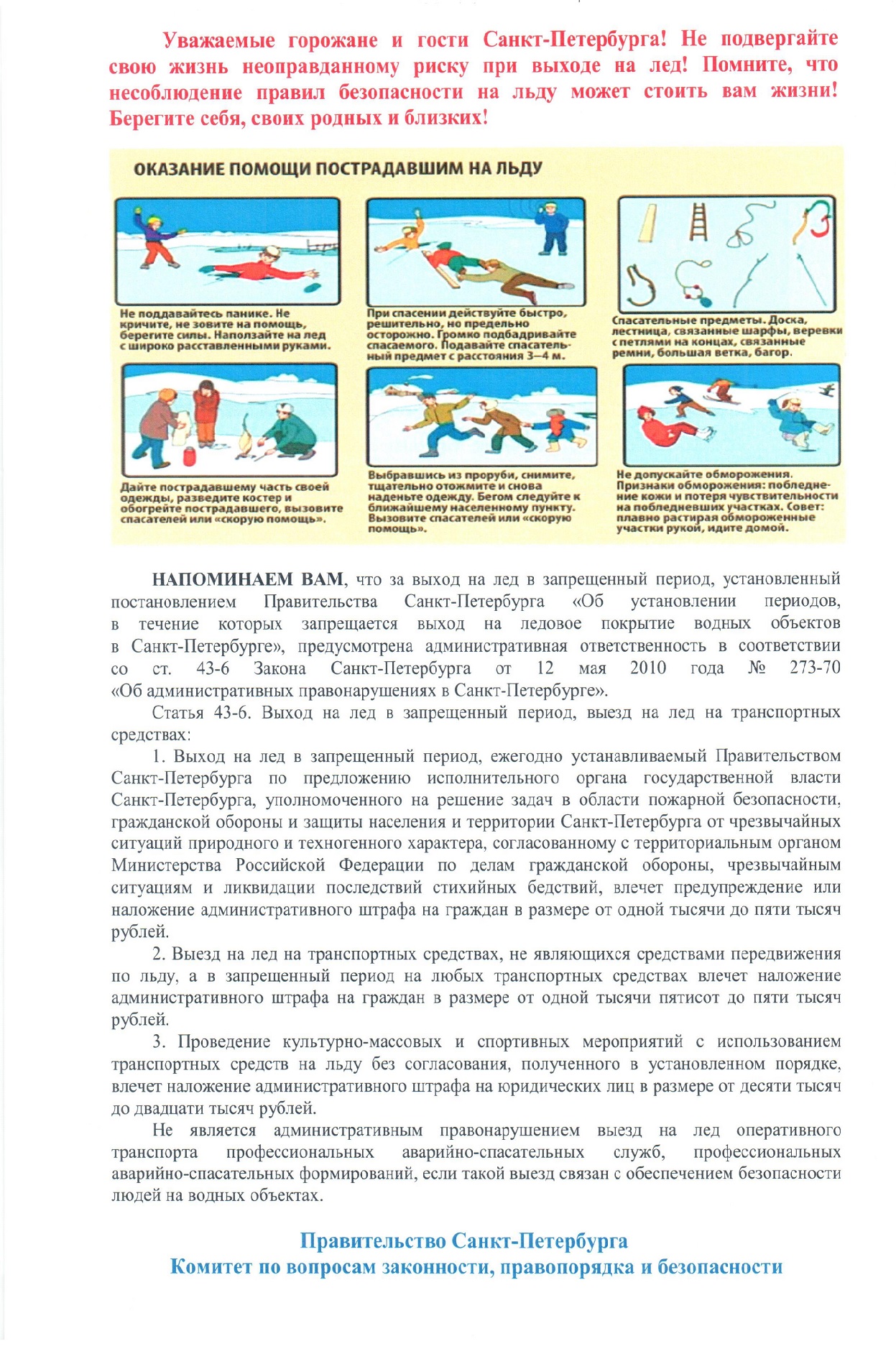 Новости | Информационная памятка об обеспечении безопасности детей на  водных объектах в зимнее время